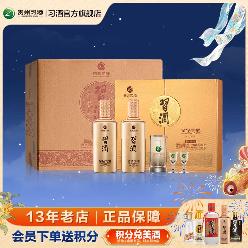 金钻习酒礼盒53°贵州白酒酱香型图片