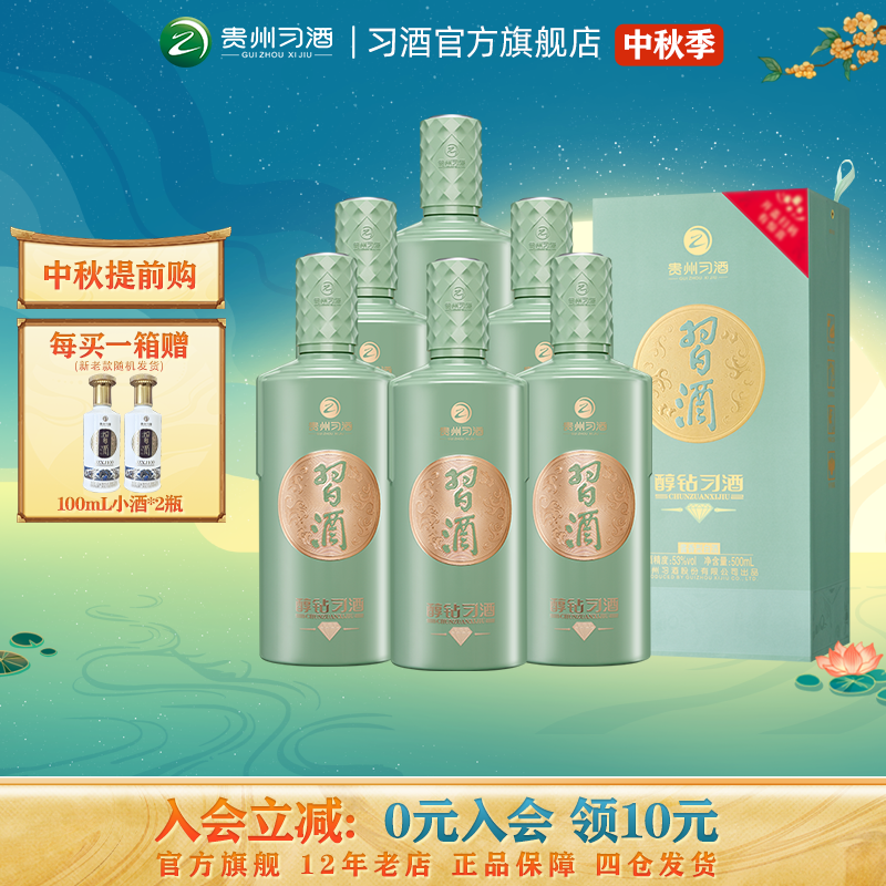 习酒酒厂53度醇钻习酒酱香型白酒