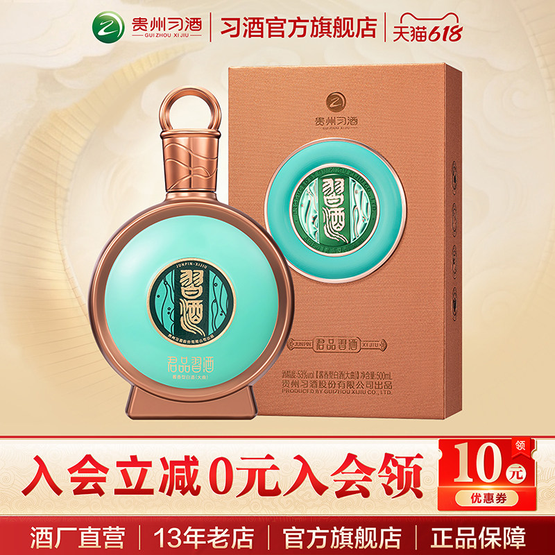 [官方旗舰]53°君品习酒（精装）_500mL单瓶装 酱香型白酒