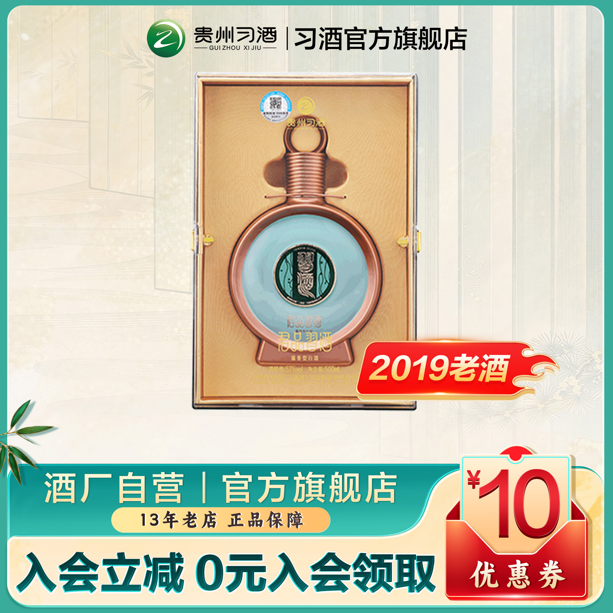 君品习酒老酒酱香型白酒
