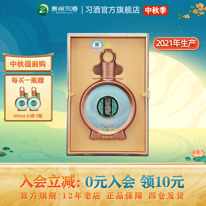 【陈年老酒2021】君品习酒53度500mL酱香型白酒收藏赠礼商务宴请