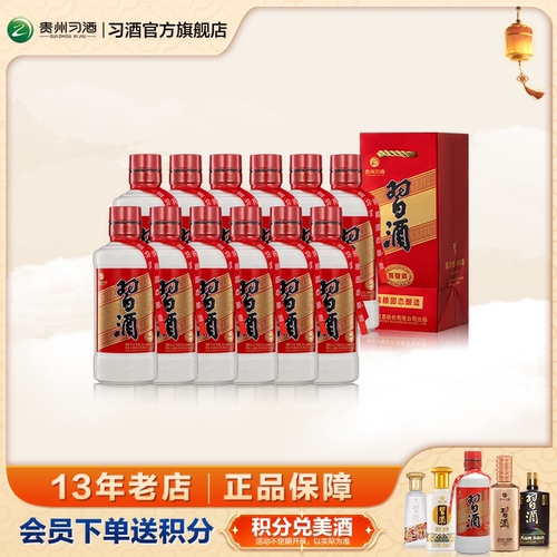 习酒圆习酒53度200ml小瓶装