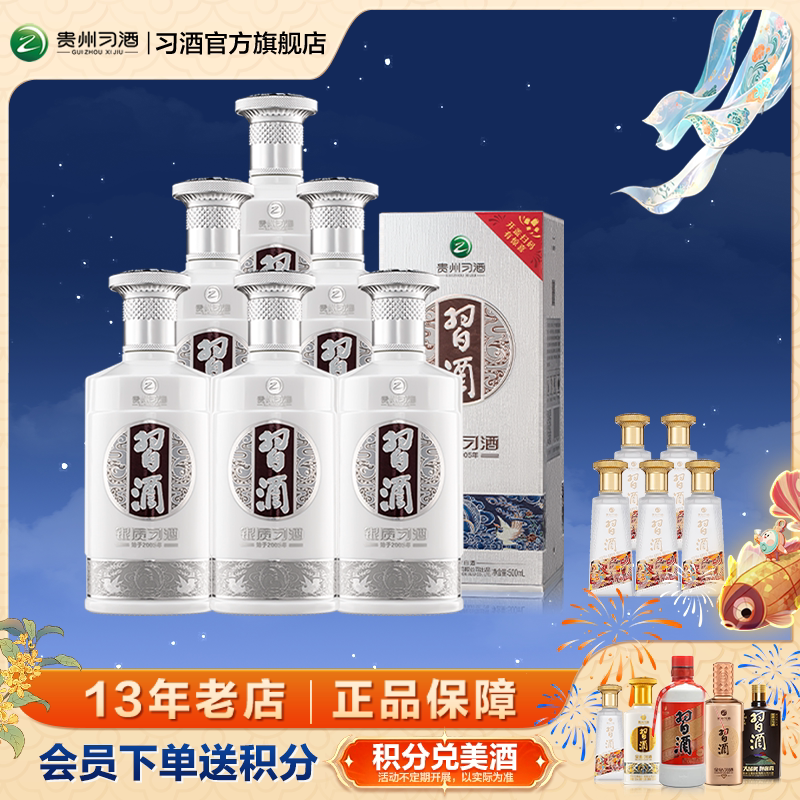 [特惠组合]银质习酒整箱装500mL*6瓶+习酒123干小酒100mL*5瓶白酒