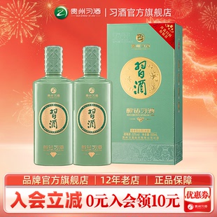 【官方旗舰】醇钻习酒双瓶装53度500mL*2瓶酱香型白酒纯粮酿造