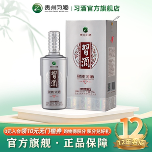 单瓶装 579mL银质习酒钻石版 53度酱香型白酒银钻 官方旗舰