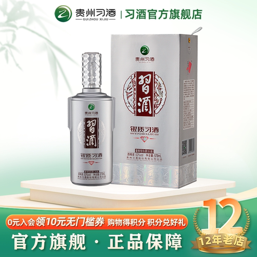 579mL银质习酒钻石版单瓶装银钻