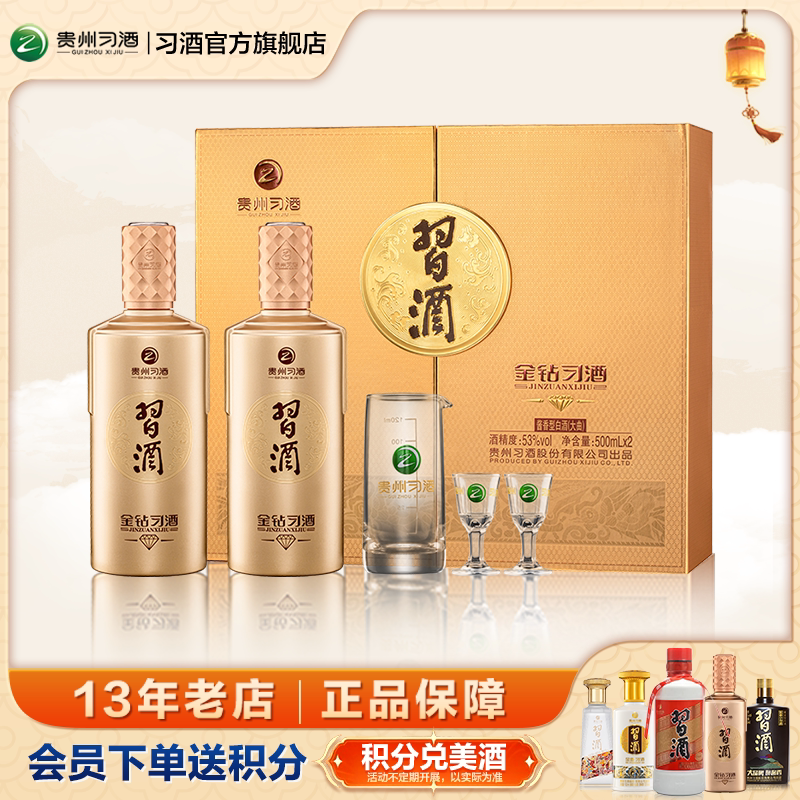 金钻习酒礼盒装贵州白酒53°