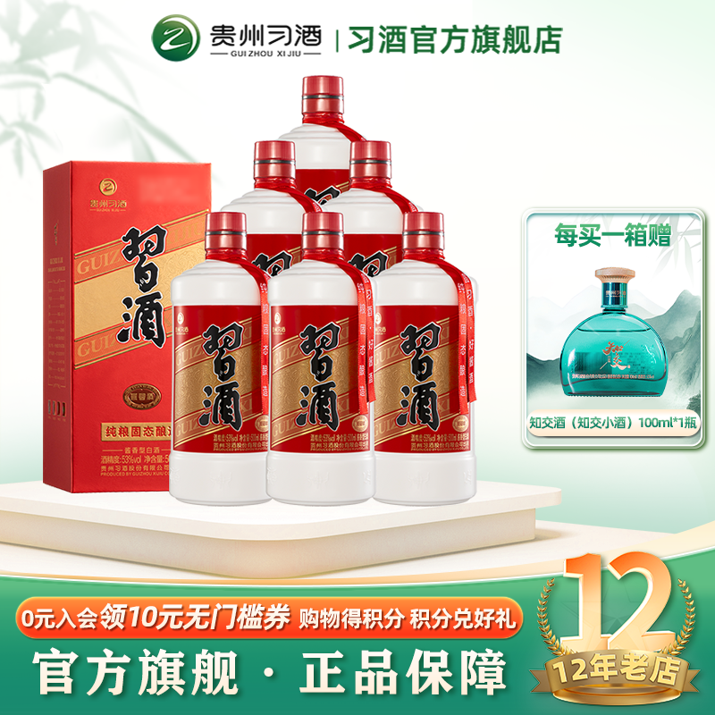 【官方旗舰】53°习酒（圆习酒）500mL*6瓶整箱装贵州酱香型