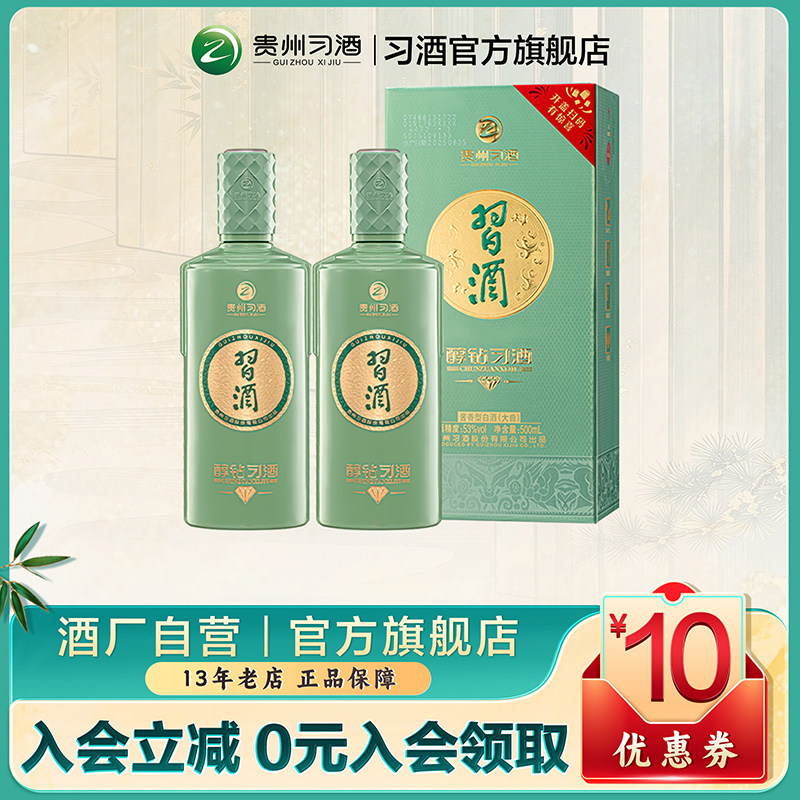 [官方旗舰] 醇钻习酒双瓶装53度500mL*2瓶酱香型白酒纯粮酿造送礼