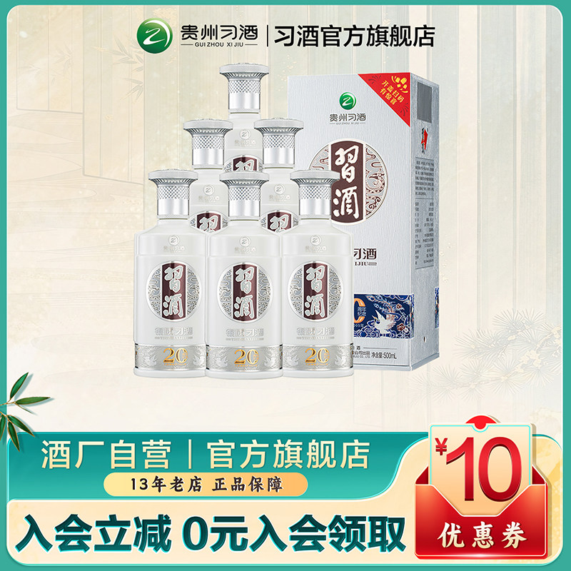 [官方旗舰] 银质习酒（20周年纪念）500mL*6瓶酱香型白酒53度