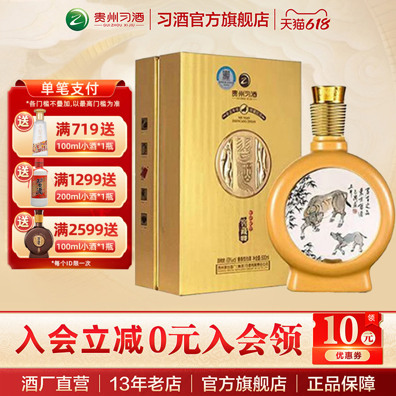 [官方旗舰] 习酒窖藏牛年生肖纪念酒53度500mL酱香型白酒