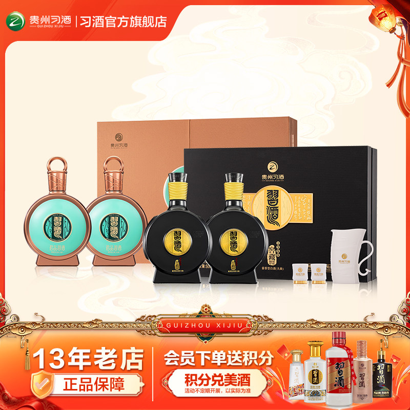 [特惠组合]君品习酒双瓶礼盒+窖藏1988双瓶礼盒中秋送礼酱香白酒
