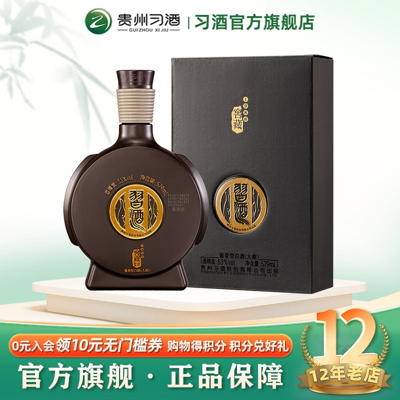 习酒窖藏1988雅致版酱香型白酒