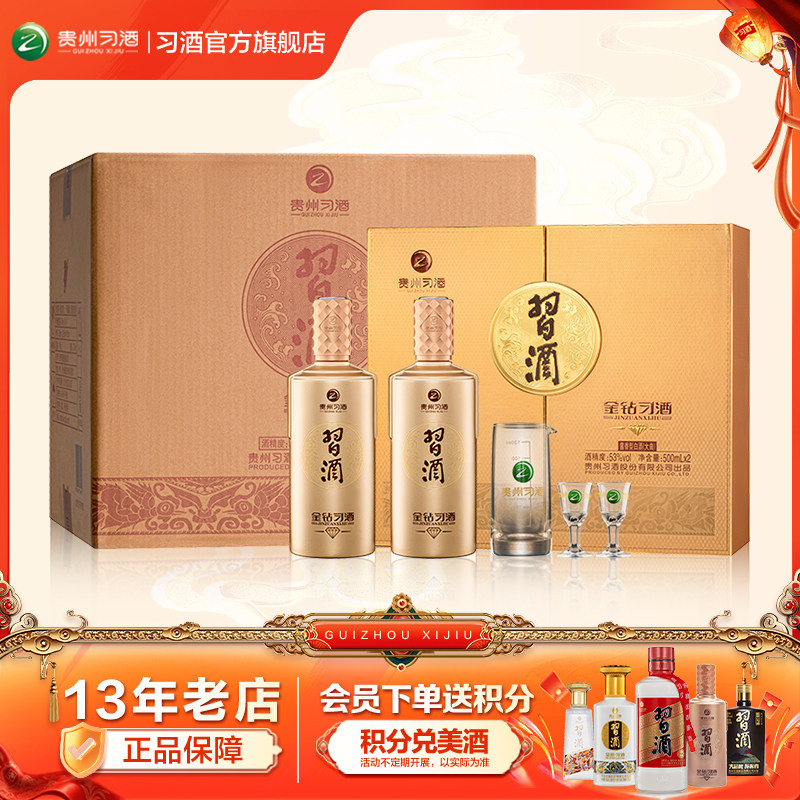 [官方自营] 金钻习酒双瓶礼盒装白酒500ml×2瓶×3盒酱香礼赠