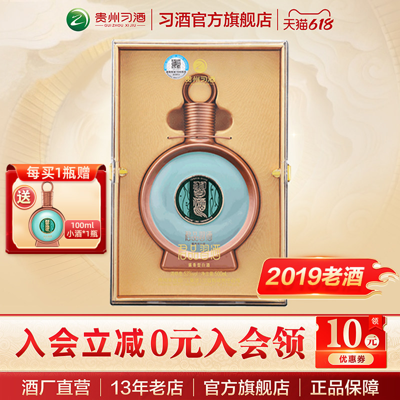 【陈年老酒2019】君品习酒53度500mL酱香型白酒收藏赠礼商务宴请