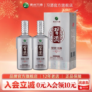 【官方旗舰】579mL×2瓶银质习酒钻石版双瓶装53度酱香型白酒银钻