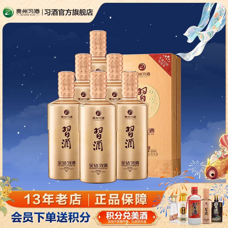 自营金钻习酒53度酱香型白酒纯粮图片