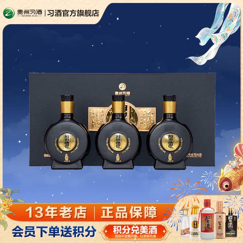 习酒窖藏1988条盒3瓶装53°礼赠
