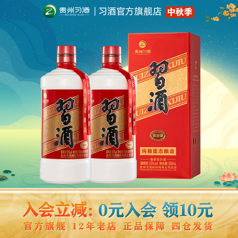 贵州白酒圆习酒双瓶装53°酱香型