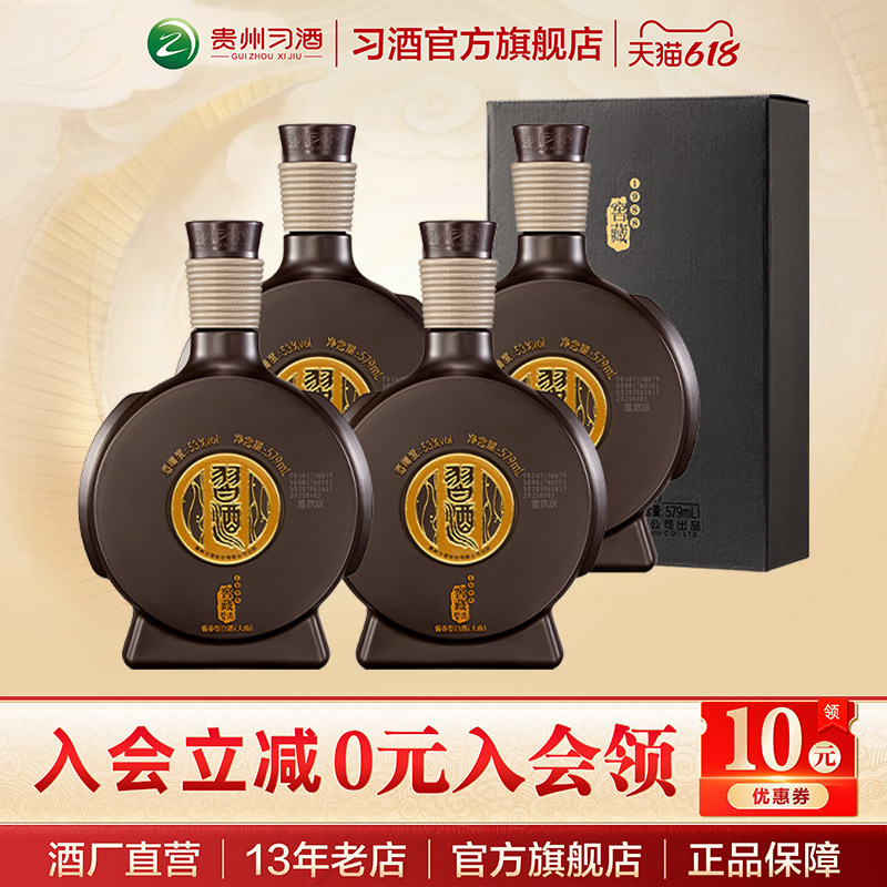 [官方自营] 习酒窖藏1988雅致版579mL×4瓶箱装53度酱香型白酒