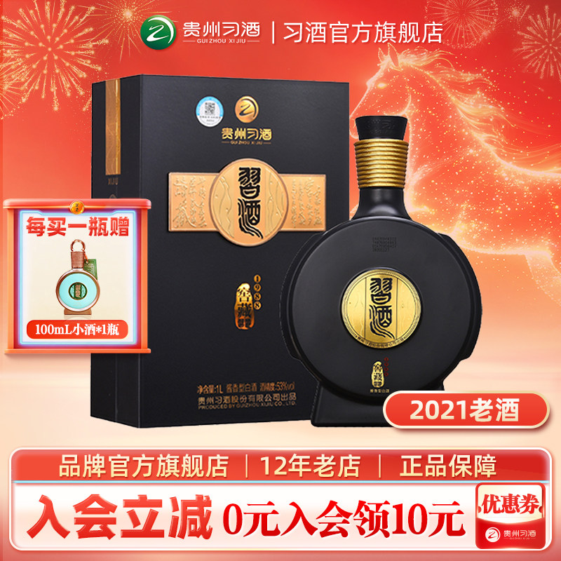 【陈年老酒2021】老款1000mL习酒窖藏1988酱香型白酒53度纯粮酿造
