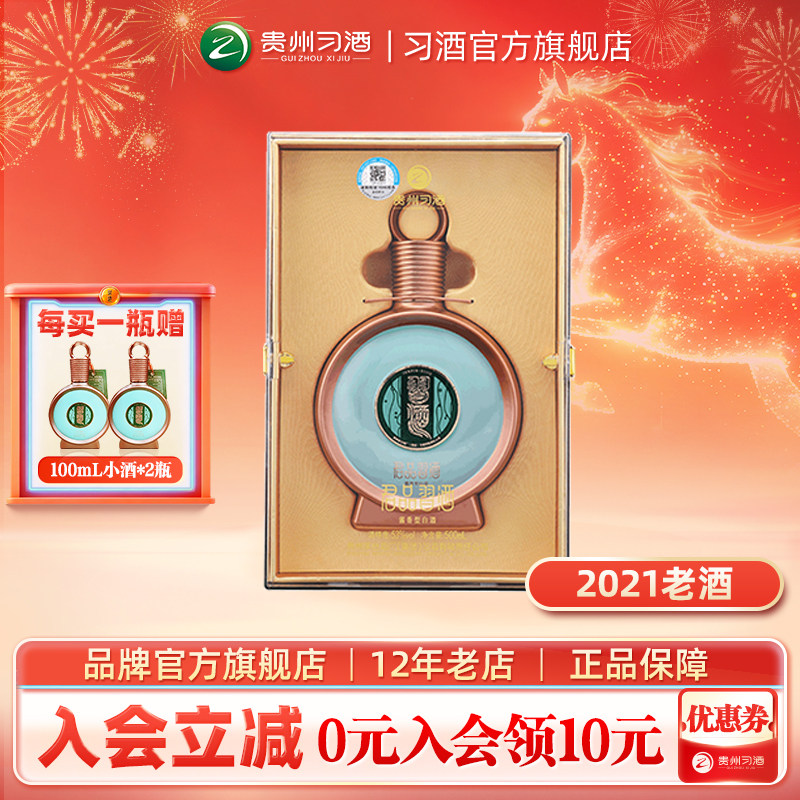 【陈年老酒2021】君品习酒53度500mL酱香型白酒收藏赠礼商务宴请