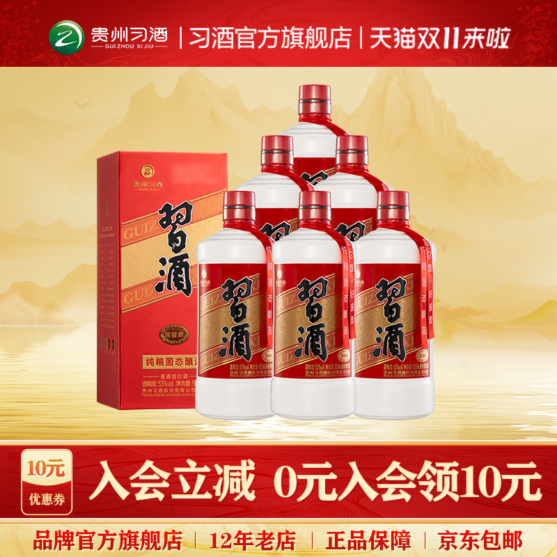53°习酒圆习酒500mL*6整箱装