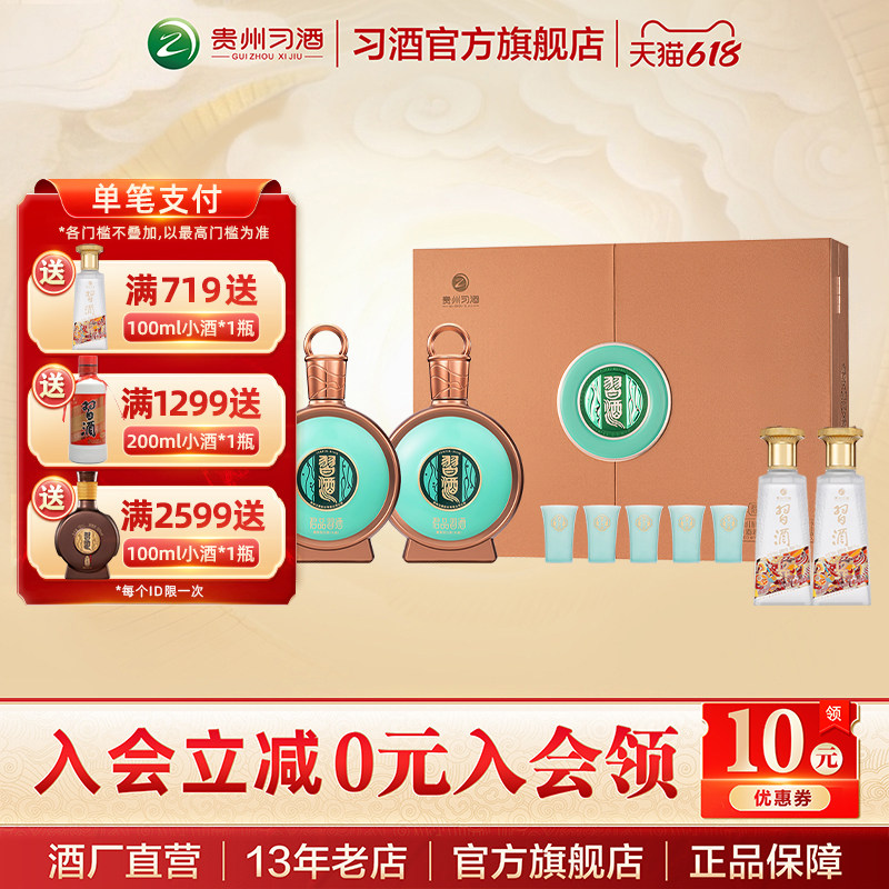 [特惠组合]君品习酒礼盒500mL*2+习酒123干小酒100mL*2酱香型白酒
