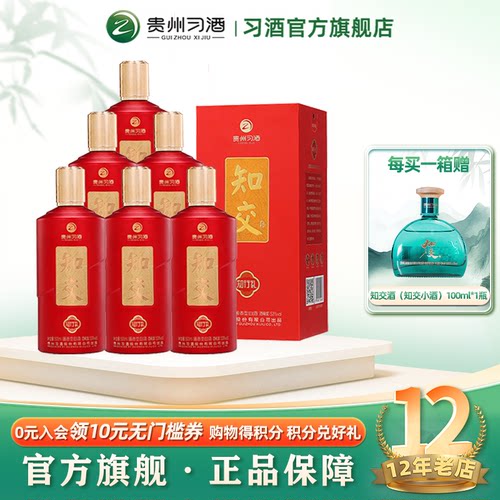 知交酒知行礼整箱53°酱香型白酒