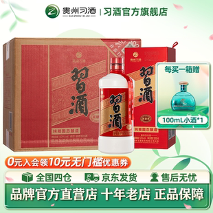 6瓶整箱裝 貴州醬香型 500mL 圓習酒 官方旗艦 53°習酒