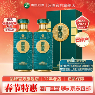 【官方旗舰】53°习酒·印象山河500ml*2双瓶酱香型白酒适合送礼