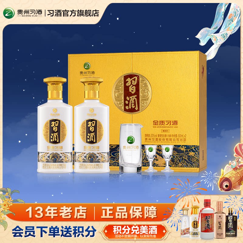 金质习酒礼盒装酱香型白酒53°