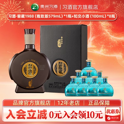 【特惠到手9瓶】窖藏1988雅致版579mL*1瓶+知交小酒100mL*8瓶