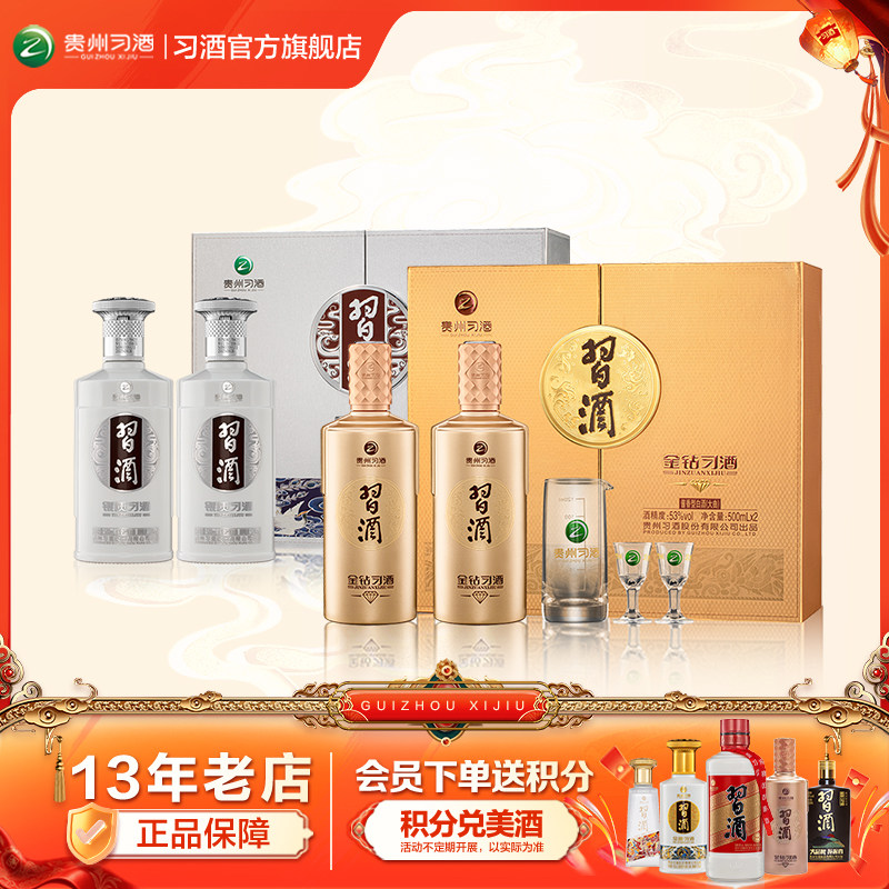 银质习酒礼盒金钻习酒礼盒酱香型