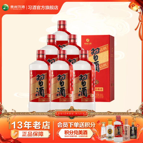 53°习酒圆习酒500mL*6整箱装