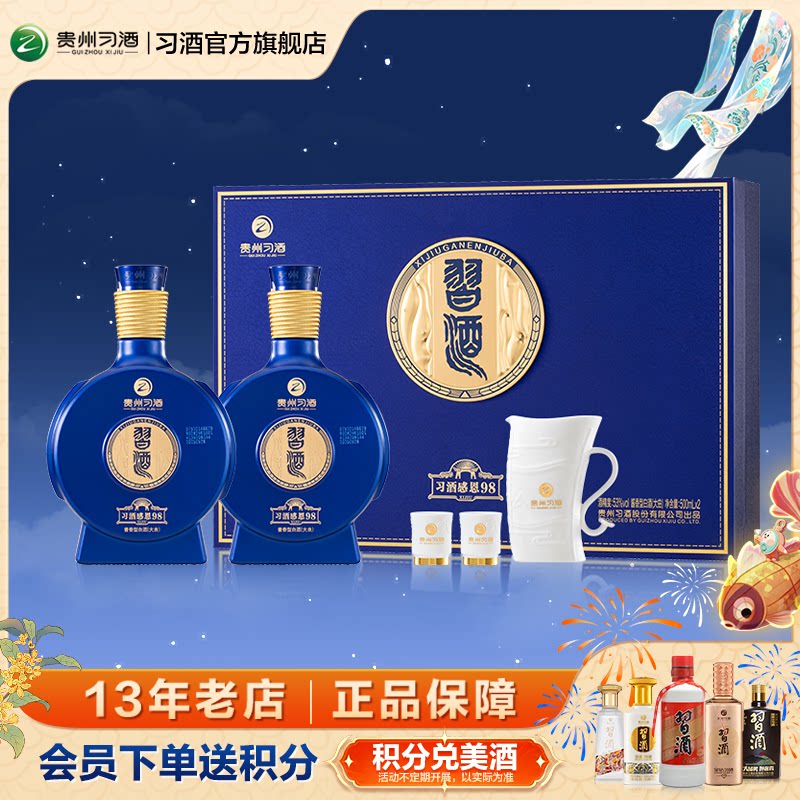 53°贵州酱香白酒礼盒习酒感恩98图片