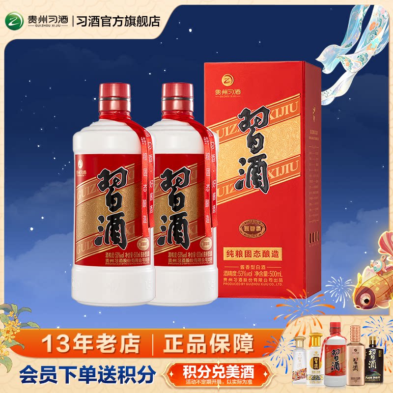 贵州白酒圆习酒双瓶装53°酱香型图片