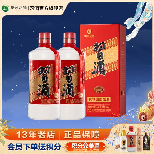 贵州白酒圆习酒双瓶装53°酱香型