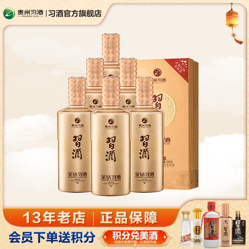 自营金钻习酒53度酱香型白酒纯粮