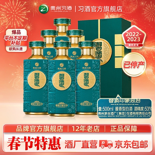【官方旗舰】53°习酒·印象山河500ml*6瓶整箱装53度酱香型