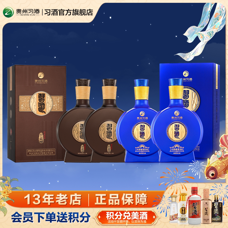 窖藏1988习酒+感恩98习酒酱香型图片