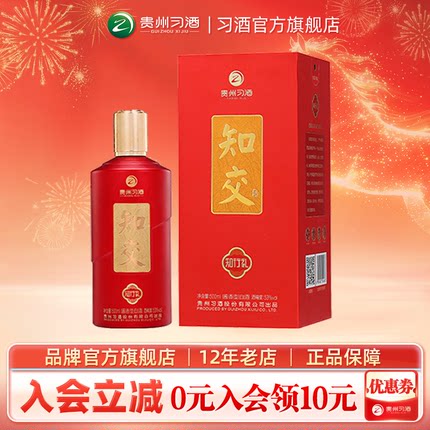 【官方旗舰】习酒知交酒（知行礼）500mL单瓶装53度酱香型白酒