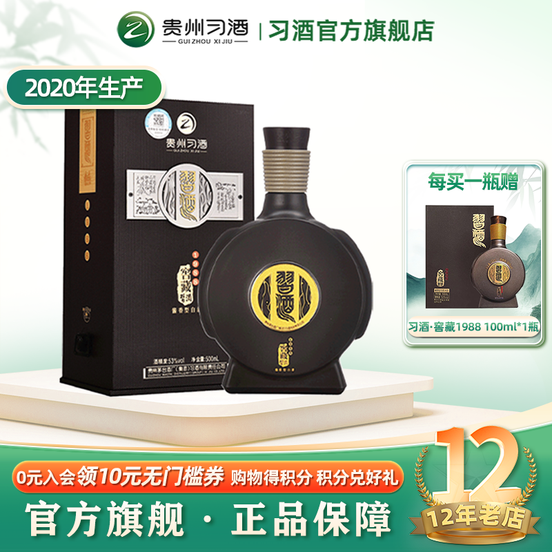 【陈年老酒2020】习酒窖藏1988单瓶500mL装53度贵州酱香白酒