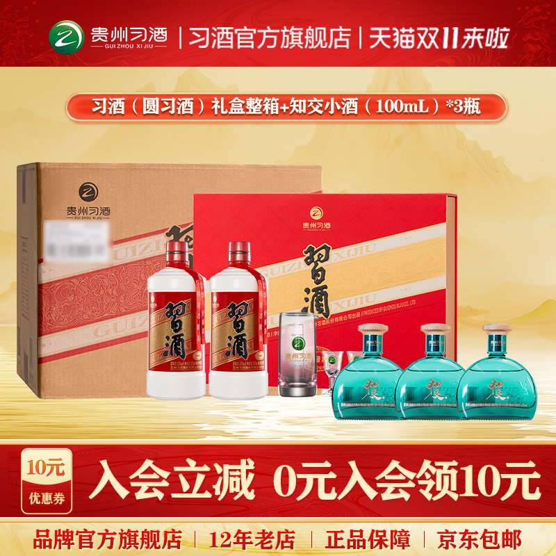 圆习酒礼盒装白酒送礼