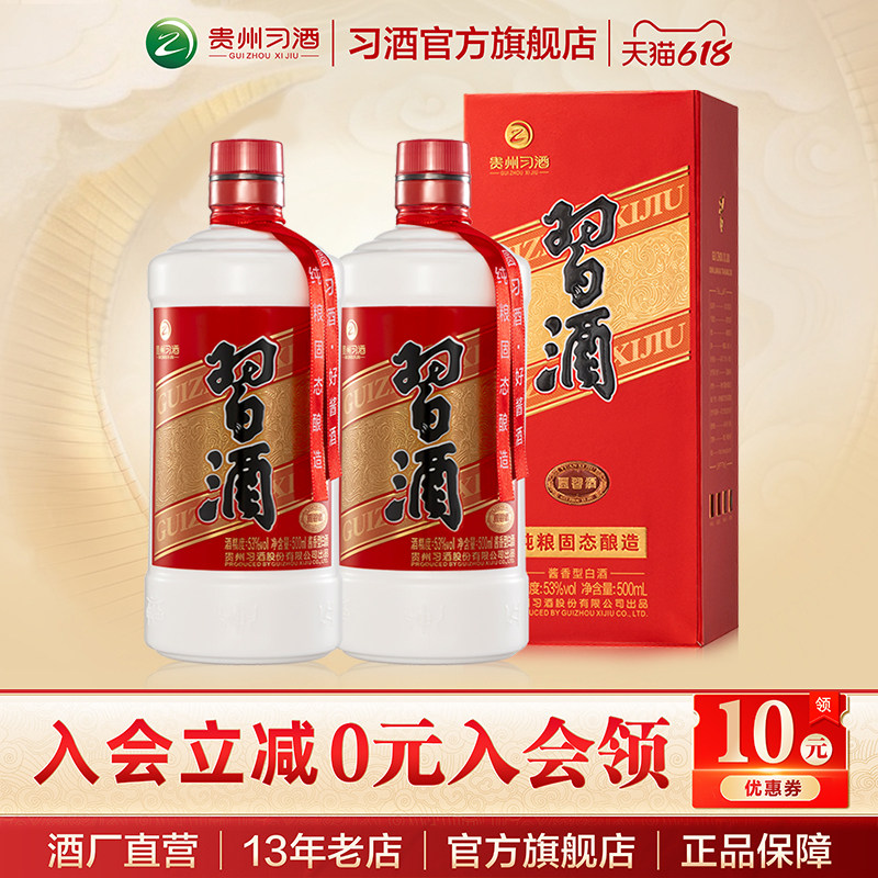 习酒53度贵州酱香白酒自饮