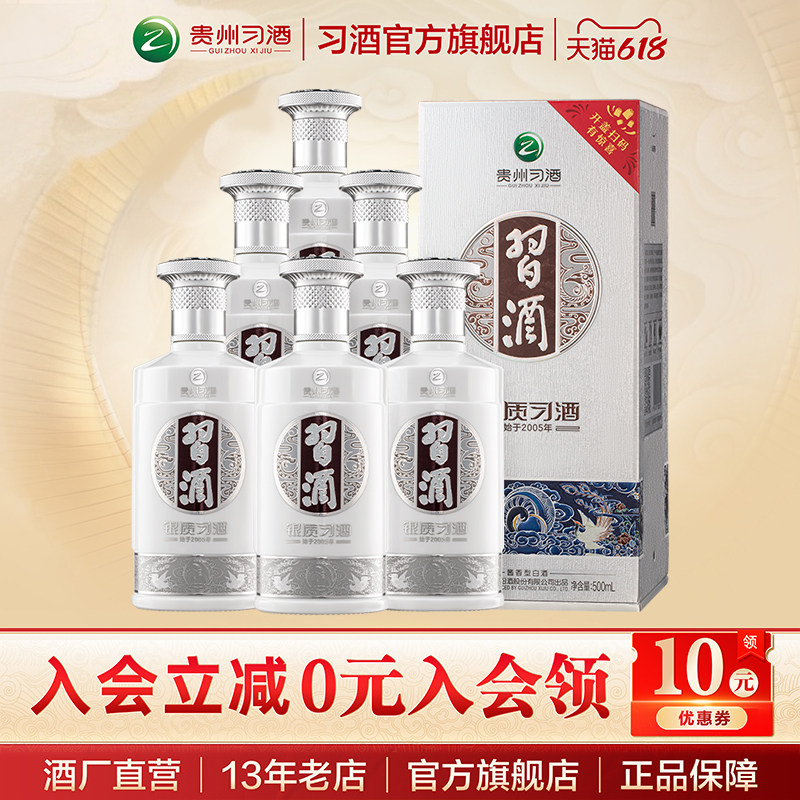[官方旗舰] 银质习酒整箱500mL*6瓶53度酱香型白酒新老款随机发