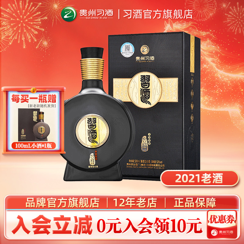 【陈年老酒2021】习酒&middot;窖藏1988老酒500mL酱香型白酒白酒