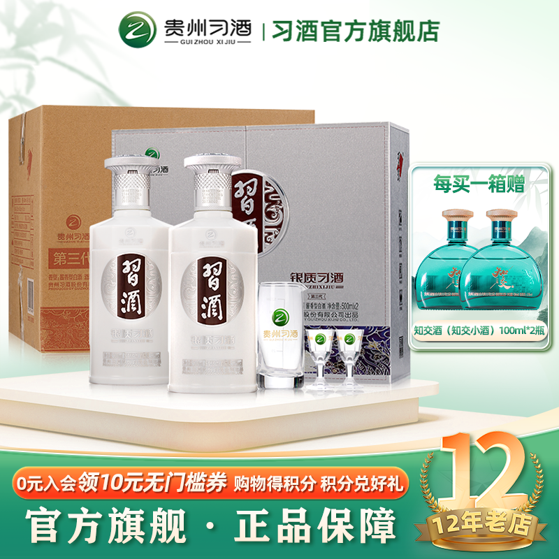 白酒送礼 银质习酒双瓶礼盒整箱装500ml×2瓶×3盒【官方旗舰】