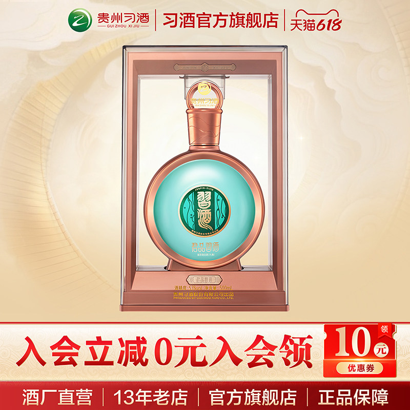 [官方旗舰]君品习酒53度500mL单瓶酱香型白酒收藏新老款随机发