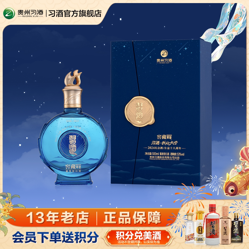 习酒窖藏1988我的大学18周年500ml纪念酒2024年出厂(单瓶无礼袋)